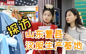 山东曹县“00后”汉服模特 ：穿上汉服感觉特别光荣