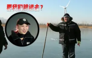 不是吧！大冬天的组团下冰水吗？
