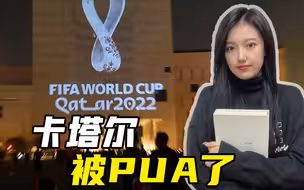 英格兰球迷扮成“十字军”，伊朗队外教被针对，世界杯为何政治化