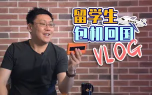 【也说】疫情中被祖国接回家的体验，我们来问问刚经历过的人