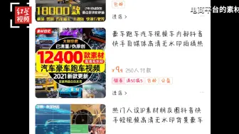 “炫富”视频背后：套路层出不穷 有网红花几百块装几百万