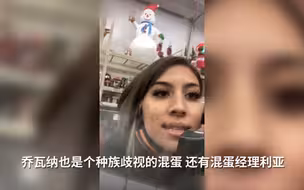 牛！沃尔玛妹子辞职前，用超市广播怒骂经理和同事