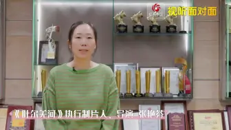 【#视听面对面 】视听中国独家对话纪录片《叶尔羌河》主创 对话执行制片人、导演张艳芬↑