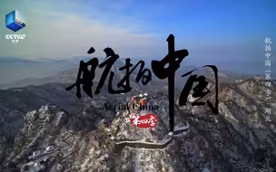 不会武术也可以飞越武当山
