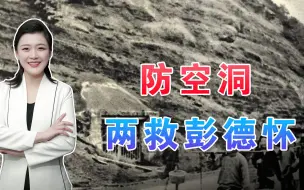 抗美援朝，彭老总两次险躲美机轰炸，除了感谢洪学智还要感谢它