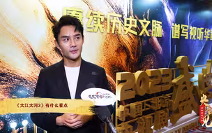 “想尝试更多科幻类题材的作品”演员王凯接受《央会见》专访