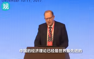 罗思义：中国经济理论为世界最先进