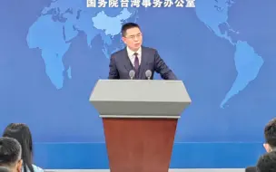 国台办：买再多美国武器，都阻挡不了中国统一的历史大势