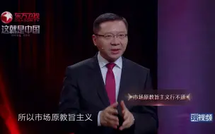 【维为道来】美国经济靠“看不见的手”？特朗普：我直接动手