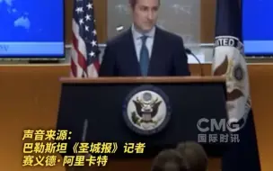 谁该为加沙重建买单？美发言人：哈马斯或许该出钱