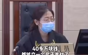 女子送男友40万礼物被法官灵魂拷问：你得倒贴到啥程度？