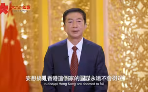 1月26日 香港中聯辦主任駱惠寧在線發表新春致辭