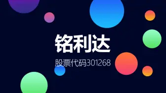 华为和宁德时代的精密结构件供应商铭利达登陆创业板
