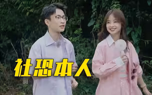 何同学第一次录户外综艺节目，社恐属性凸显