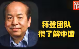 拜登时代 中美关系会好吗？