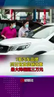 7家汽车品牌同日官宣促销政策 最大降幅超三万元