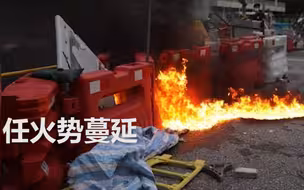 当下堵塞香港的道路，未来必将堵塞自己的前途！
