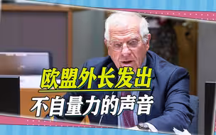 欧洲海军巡航台海？不自量力的声音出现，现在可是21世纪