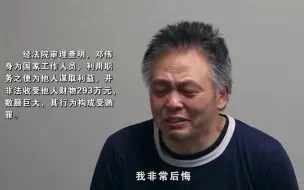 警钟60秒 | 想起就流泪 非常恨自己没有管好自己的手