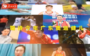 超燃！100秒回顾广东28枚奥运金牌