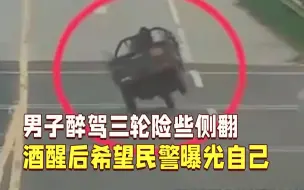 男子醉驾酒醒后 希望民警曝光自己：“把我放网上去！”