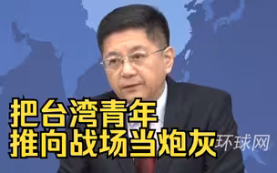 岛内义务兵役期延长至一年，国台办：把台湾青年推向战场当炮灰