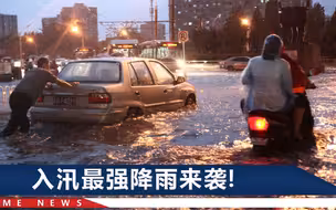 暴雨侵袭北京城，司机狂打雨刷老无奈了：真艰难啊
