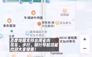 地图可见台湾省每个街道：红绿灯、路况……，超清晰