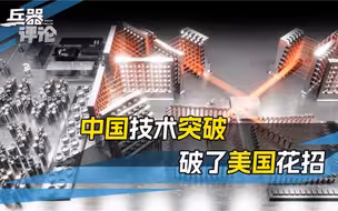中国新技术，破了美国封锁，“瞬间”计算量，美国要花200亿年
