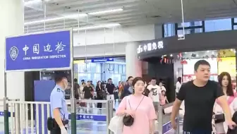 假期将至 多地现客流高峰 深圳口岸出入境旅客将呈双向高峰态势