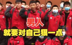 学生放假前硬核“誓言” 网友：男人就要对自己狠一点