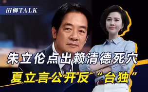 大陆正式摊牌，邱国正直言两岸再无缓冲余地，蓝绿就“台独”表态