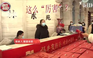 都市报道【这开发商“不错”真能拖！（续）神秘领导您总算来了！】