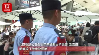京铁警暑运49天找回走散儿童63名，提醒家长出行时看好孩子！