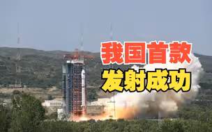 我国首款柔性太阳翼平板式通信卫星发射成功