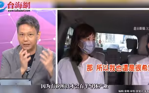 林智坚称因新竹产矽才有半导体产业 谢寒冰:台湾现在就比厚脸皮，谁敢硬拗谁就赢