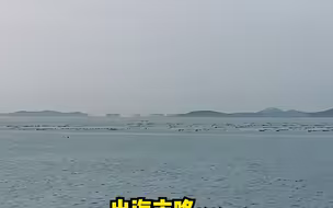 “出海市咯~~~”蓬莱海面出现海市蜃楼奇观，岛屿幻影不断变化若隐若现。