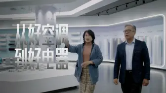 董明珠的回应-从空调到改写行业标准