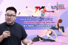 助力“她运动”：女性运动市场有多火热？