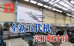 又一款五代机亮相倒计时，性能完胜F35战机，美国真正对手来了