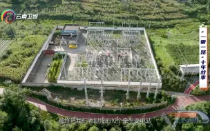【#新思想一路讲 】老挝第一条电气化铁路，中老铁路是如何通上电的？