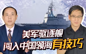 美军麦凯恩驱逐舰闯入西沙领海挑衅，中国为何不能将其击沉？