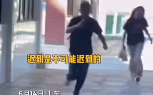 当年的“某些人”长大了……老师们上班怕迟到一路小跑