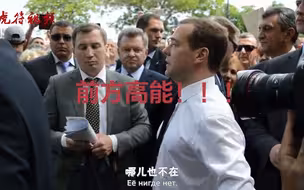 盘点梅德韦杰夫上过的热搜