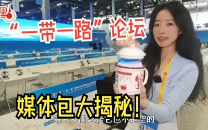 “一带一路”论坛明日举行！揭秘这届媒体包有哪些地道北京味儿？