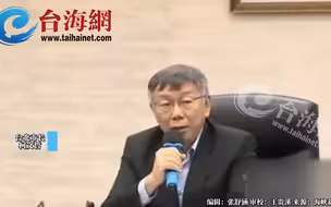 柯文哲25日将卸任台北市长  市府团队今总辞