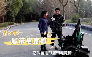 可以在雪地驾驶的电竞椅 长啥样？记者小姐姐现场体验