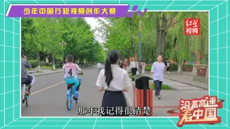 沿着高速看中国｜少年中国行参赛作品：《星》