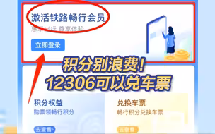 50秒手把手教你积分兑火车票