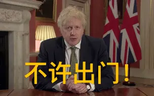 英格兰实施最严格管控措施 除购买生活必需品和外出锻炼等情况外禁止外出